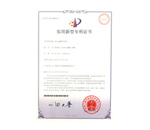 全自動(dòng)灌裝包裝機(jī)實(shí)用新型證書(shū)